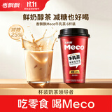 香飘飘【无需冲泡】Meco牛乳茶300ml*6杯即饮奶茶饮料鲜奶醇茶