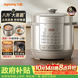 九阳（Joyoung）电压力锅8L 超大容量8-10人家用智能预约带不锈钢蒸笼压炖蒸煮样样精通Y-80H20椰子灰电饭煲高压锅