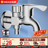 名爵（MEJUE）双头水龙头铜材质单冷洗衣机龙头 一进二出 4分快开龙头Z-016352