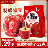 齐力免洗特级骏枣500g(6小包)高品质大红枣 新疆和田特产 即食大枣 