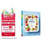 轻食冷甜点 少油低脂减糖零负担享瘦甜点不用烤箱就能做的低卡减脂餐低脂肪低卡路里健身食谱自制雪糕做法 减重 京东减重 美食大赛