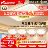 雷士（NVC）吸顶灯客厅灯主灯卧室灯具全光谱2026年新款包安装白雪4智能款
