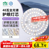 雷士（NVC）LED灯盘吸顶灯替换灯芯磁吸灯板圆形贴片40瓦三色光-全光谱-Ra97