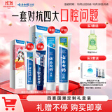 云南白药牙膏亮白护龈清新口气抗敏4效护口成人牙膏四喜礼盒套装4支260g