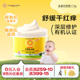 加州宝宝（California Baby）金盏花儿童面霜113g 婴幼儿保湿滋润 舒缓宝宝干痒红【双有机】