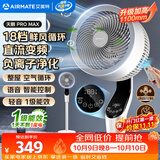 艾美特（AIRMATE）【天鹅MAX】空气循环扇直流变频家用大风力电风扇卧室轻音一级能效负离子净化语音落地扇 SRDI151