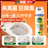 滴露（Dettol）消毒喷雾454ml床上杀菌喷雾除臭鞋子喷雾马桶消毒床单除菌柑橘