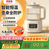 贝因美（Beingmate）恒温水壶恒温壶婴儿调奶器冲奶粉温热暖奶保温家用电热烧水养生壶