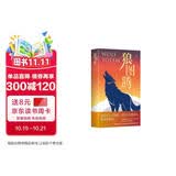 狼图腾 入选中学课堂精讲书目 全新修订版 俞敏洪 王俊凯 王芳推荐 重返狼群