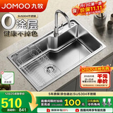 九牧（JOMOO）不锈钢拉丝水槽大容量洗菜盆洗碗池大单槽龙头套餐75*45 02277