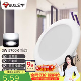 公牛（BULL）LED筒灯客厅过道玄关嵌入式MT-H003A-AS 3W/3寸自然白光5700K