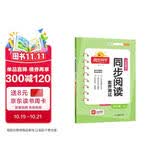 阳光同学 2026春同步阅读素养测试 四年级下册语文人教版阅读理解专项训练书小学阅读随堂练习册
