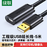 绿联USB2.0延长线/延长器 公对母数据连接线无线网卡打印机摄像头加长线信号放大增强工程级 5米10319