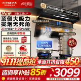 方太（FOTILE）顶侧双吸油烟机灶具套装L2P 变频27风量抽吸油烟机燃气灶 齐平橱柜 家用大吸力油烟机烟灶套装 【爆款两件套】烟机+5.2KW烈焰灶TX22