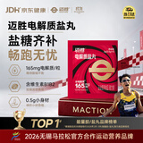 迈胜电解质盐丸补充电解质马拉松越野跑步骑行运动 柠檬味 40粒/包