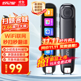 好记星点读笔扫读翻译笔2.66英寸英语学习单词机 扫描答题 WIFI在线版全学科通用小学初中高中同步课本