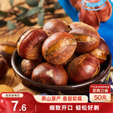 三只松鼠开口甘栗  每日坚果炒货干果休闲零食即食板栗120g/袋