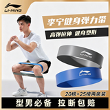 李宁（LI-NING）弹力带练腿拉伸健身乳胶拉力带腿部阻力带弹力绳套装20-30磅