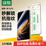 绿联【防爆无尘仓】适用一加16/15钢化膜手机膜 无边无尘仓秒贴 高清耐指纹防摔膜 2片75750