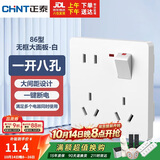 正泰（CHNT）开关插座墙壁面板家用86型面板一开单控八孔开关 白色NEG6-C43960