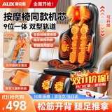 奥克斯（AUX）颈椎按摩器肩颈腰背腿足全自动揉捏按全身躺垫按摩靠垫按摩椅按摩仪生日礼物送长辈爸妈男女友实用 【万元按摩椅同芯】110头按摩+腿足揉捏+一台9用
