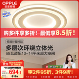 欧普照明（OPPLE）吸顶灯客厅灯卧室灯智控调光LED照明灯具圆形简约欧式大瓦数 悦致