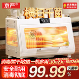 京严碗筷柜家用小型紫外线消毒碗柜厨房餐具高温烘干一体机沥水置物架 （推荐购买）消毒款【负离子净化+紫光消毒+高温烘干】 55L /85L大容量｜德系精工｜365天只换不修