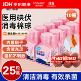 海氏海诺碘伏棉球 医用碘伏碘酒消毒液脱脂棉球25粒*10瓶含镊子