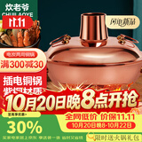 炊老爷铜火锅碳电两用鸳鸯锅家用纯铜锅火锅专用锅木炭插电火锅涮肉锅具 两档调温【2-4人】 30cm 清汤锅