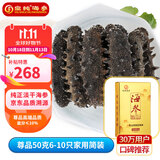 皇纯淡干海参干货 50g 6-10只 尊品 威海底播刺参 简装 滋补营养