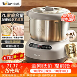 小熊（Bear）和面机 全自动家用揉面机 大容量活面机 面粉搅拌打面机 厨师机发酵一体 HMJ-A70C1 7L