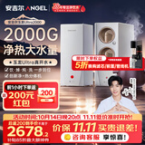 安吉尔玉龙Ultra真开水净水器1000G家用厨下式加热直饮机2000G温热水流速J3661-ROC126H 型