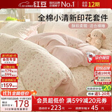 红豆100%全棉四件套1.5/1.8米床上用品100%纯棉被套加厚被芯套新疆棉被罩2*2.3m微花耳耳粉