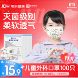 恩惠一次性医用外科口罩100只灭菌级儿童6-12岁防晒透气开学必备