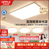 欧普照明（OPPLE）全光谱护眼吸顶灯客厅灯智能LED照明灯具简约大气套餐12包安装