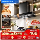 创维（Skyworth）抽吸排油烟机家用欧式顶吸T型大吸力 上门安装以旧换新 免拆洗挥手智控 一级能效自清洗Y1RS