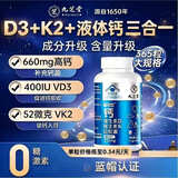 九芝堂液体钙DK365粒 钙片维生素d3维生素vk2成人青少年中老年人高钙片