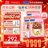 FANCL HealthScience芳珂50+女士每日营养包 复合维生素矿物质VC 大豆异黄酮30袋/包*3