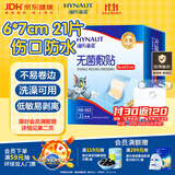 海氏海诺 无菌防水敷贴医用  6*7cm*20片 伤口贴大号创可贴防水肚脐贴洗澡