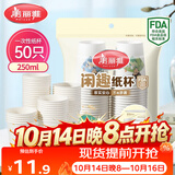 美丽雅纸杯一次性杯子大号加厚250ml*50只 家用饮料果汁茶水杯办公商务