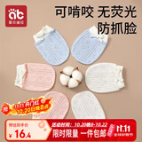 爱贝迪拉婴儿手套防抓脸可啃咬夏季透气新生儿护手套组合装3双