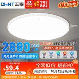 正泰吸顶灯LED卧室灯阳台过道灯具超薄三防灯白光高亮灯饰36W正白光