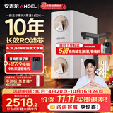 安吉尔哪吒高速全厨净水器1600G家用净水器10年长效RO膜厨房专用净水机J3779-ROC216