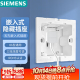 西门子（SIEMENS）开关插座 嵌入式插座 10A五孔可调节深度冰箱隐藏插座 雅白色