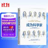 成为科学家 屠呦呦、钟南山等10位科学家的成长故事 腾讯青年发展委员会出品 中信出版社科普图书推荐读本