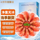 云储生活格陵兰海藻头北极甜虾 特大号北极熊冰虾元宝虾新货 净重2.5斤