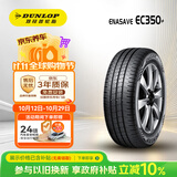 邓禄普（DUNLOP）汽车轮胎 205/55R16 91V ENASAVE EC350+原配雷凌/凌尚/卡罗拉