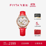 飞亚达（FIYTA）四叶草系列 高圆圆同款镂空盘皮带机械表 节日生日礼物
