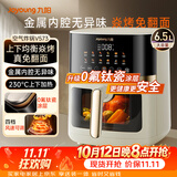 九阳（Joyoung）空气炸锅家用多功能免翻面蒸烤一体 6.5L大容量全自动可视视窗金属内腔2026年新款上下双热源V573