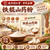 同仁堂（TRT）山药粉纯铁棍山药粉怀山药早餐脾胃养送长辈老年营养品河南特产